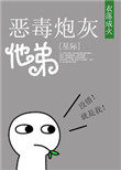 恶毒炮灰他不想活免费阅读