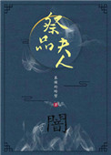 祭品夫人全集txt下载
